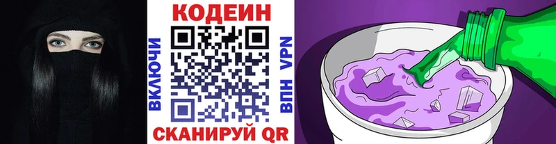 Кодеиновый сироп Lean напиток Lean (лин) блэк спрут ONION Алатырь