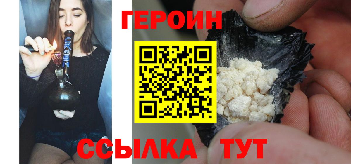 Героин белый  Вход с VPN  Алатырь 