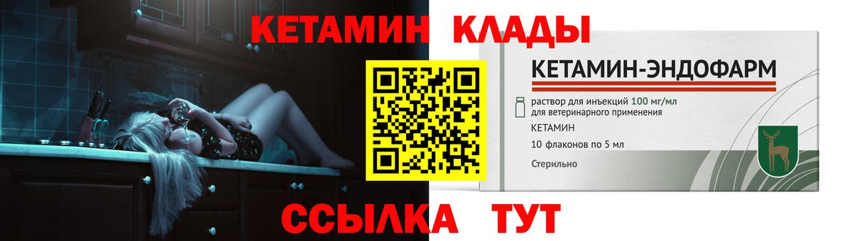 Кетамин VHQ  Вход с VPN  Кетамин VHQ  Алатырь 